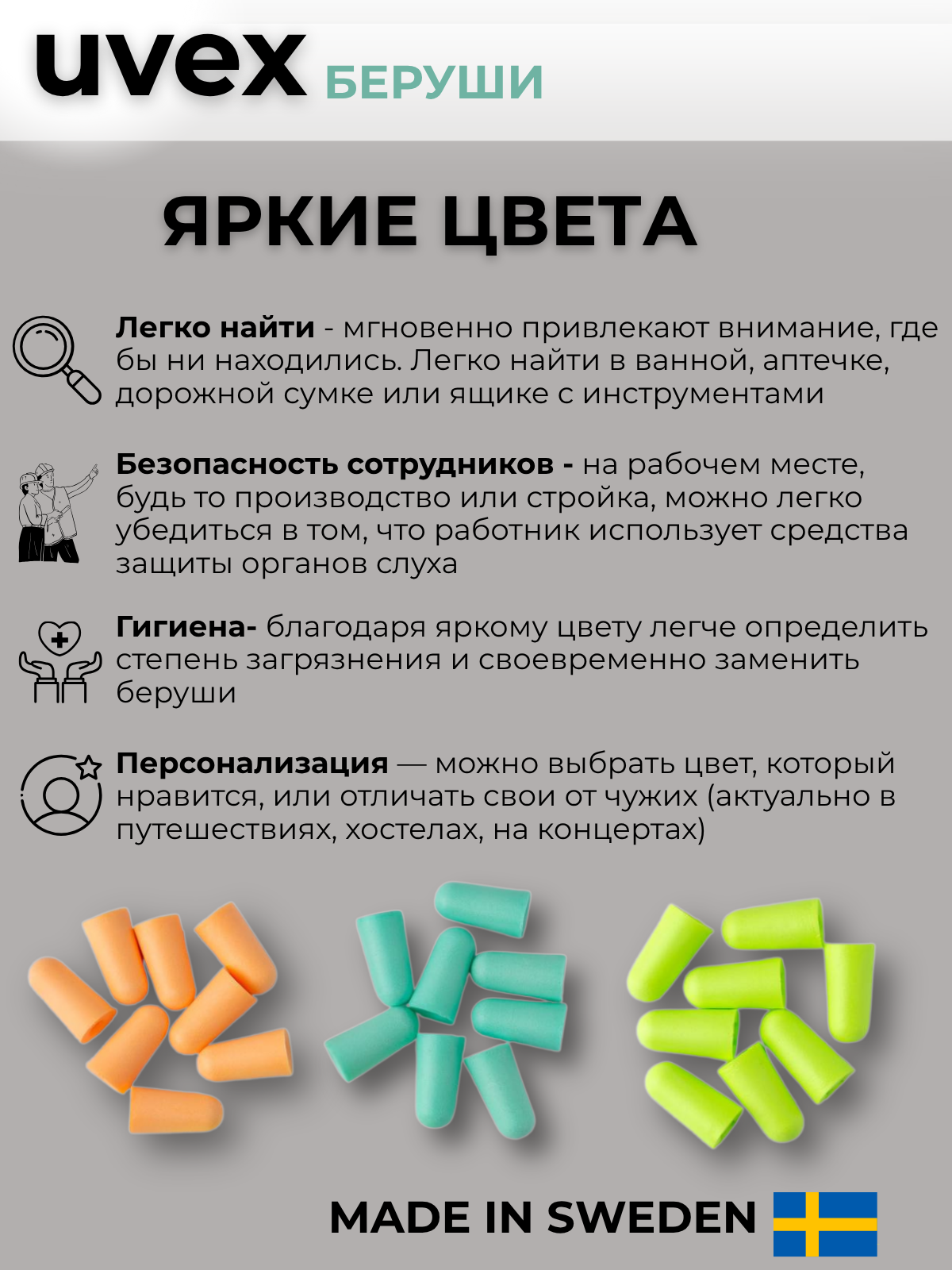 Беруши Беруши для сна Uvex Ван-Фит, мягкие, противошумные, с кейсом