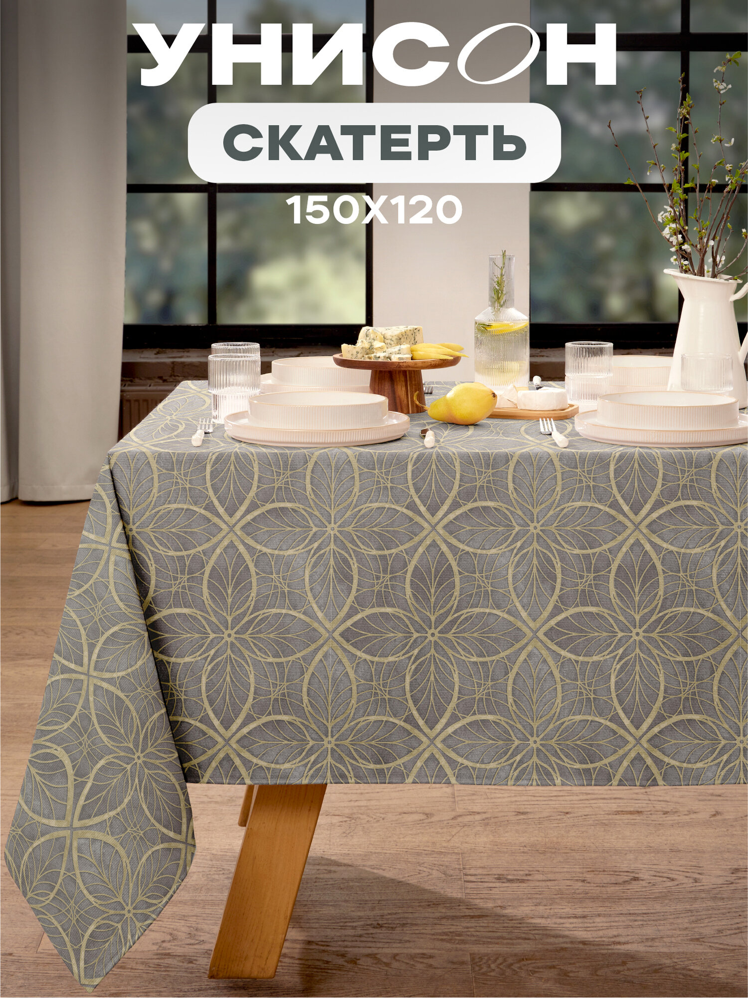 Скатерть на стол 150х120 