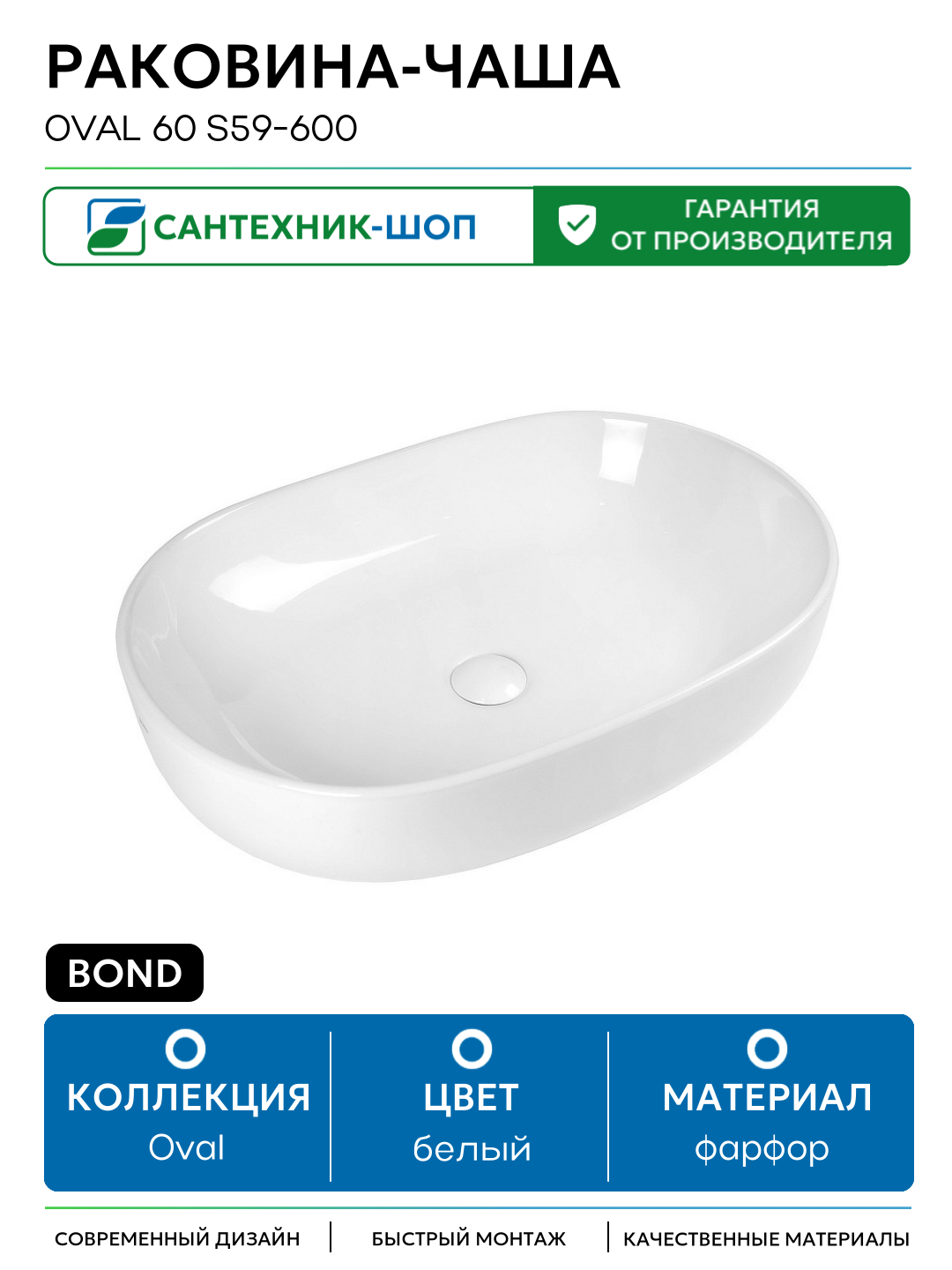 Раковина-чаша Bond Oval 60 S59-600 Белый глянец фарфор накладная 64 Италия