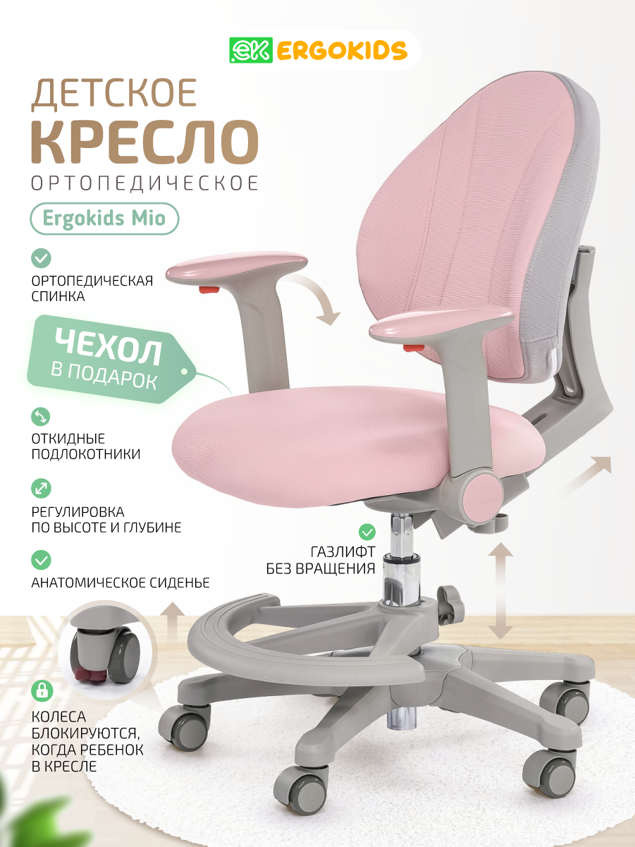 Растущее компьютерное детское кресло с подлокотниками Ergokids Mio Y-407 розовое — фото 1
