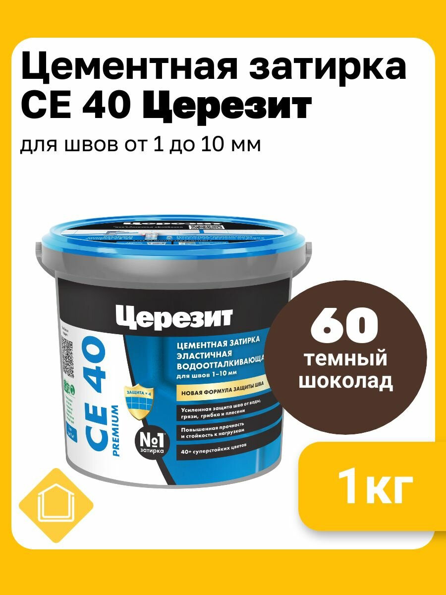 Затирка цементная водоотталкивающая Церезит CE 40 цвет темный шоколад 60 фасовка 1 кг