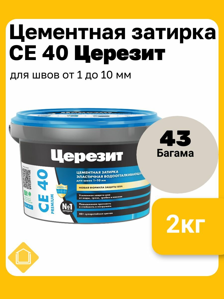 Ceresit СЕ 40 Aquastatic цвет багамы бежевый 43 фасовка 2 кг