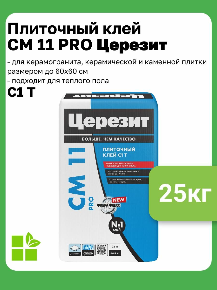 Клей для плитки и керамогранита Церезит CM 11 PRO, 25кг
