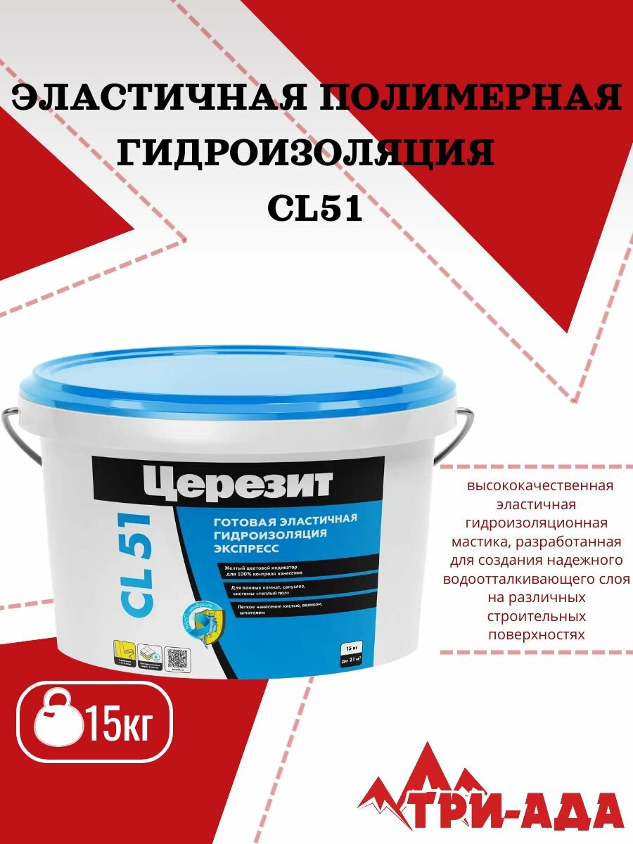 Церезит CL51 фасовка 15 л