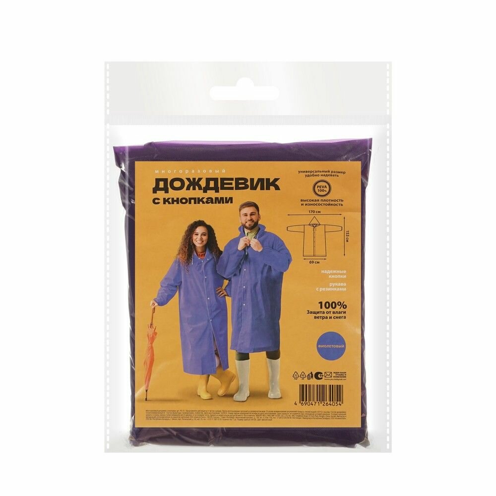 Плащ размер 48-50 фиолетовый