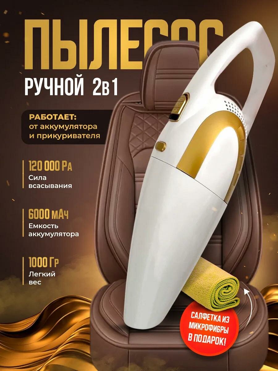 Пылесос автомобильный, беспроводной, сухой, 2в1, низкий уровень шума