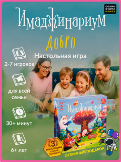 Изображение товара Настольная игра Cosmodrome Games "Имаджинариум. Добро", для вечеринок, от 6 лет, 2-7 игроков