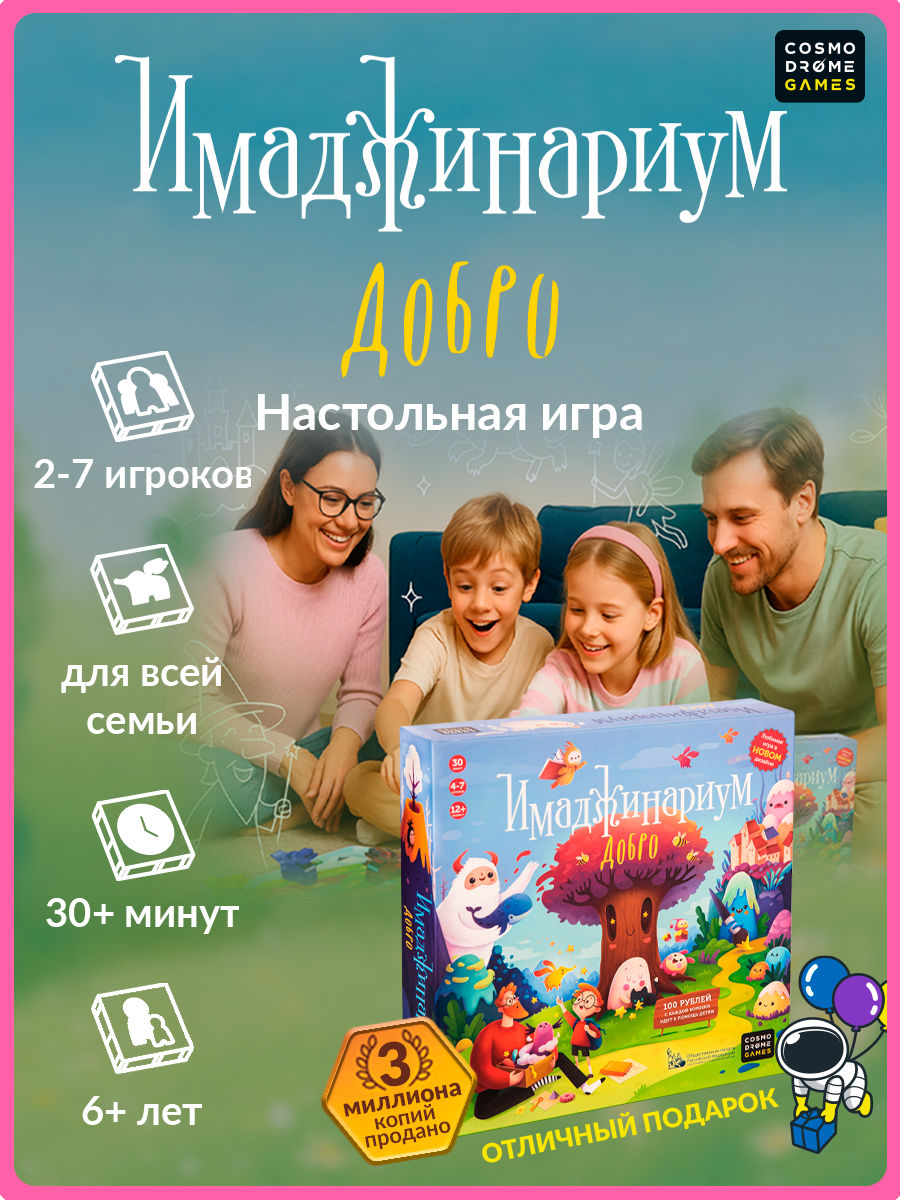 Настольная игра Cosmodrome Games  Имаджинариум  Добро   для вечеринок  от 6 лет  4 7 игроков