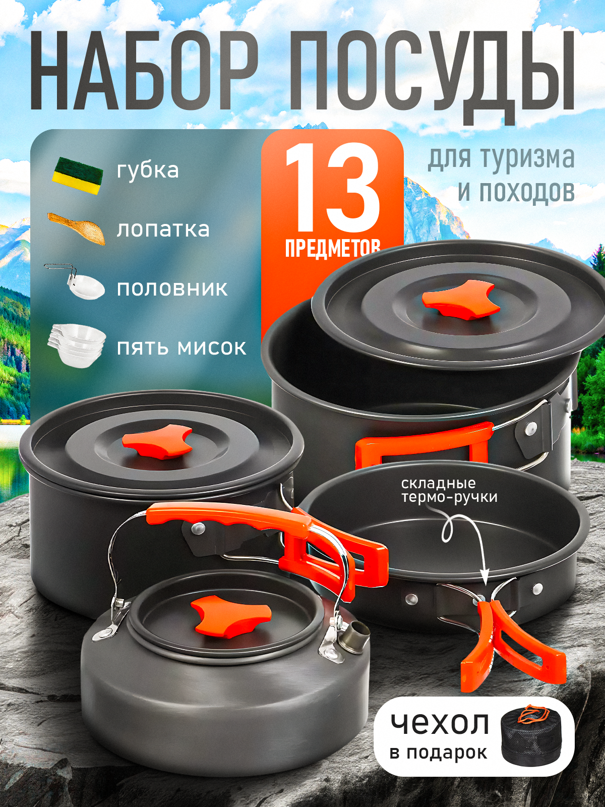 Портативная походная посуда Компактный набор туристический для кемпинга 12 предметов