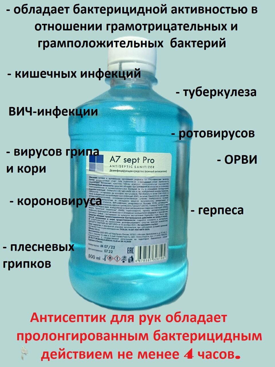 Картинки Дезинфицирующее средство кожный антисептик для рук А7 sept Pro