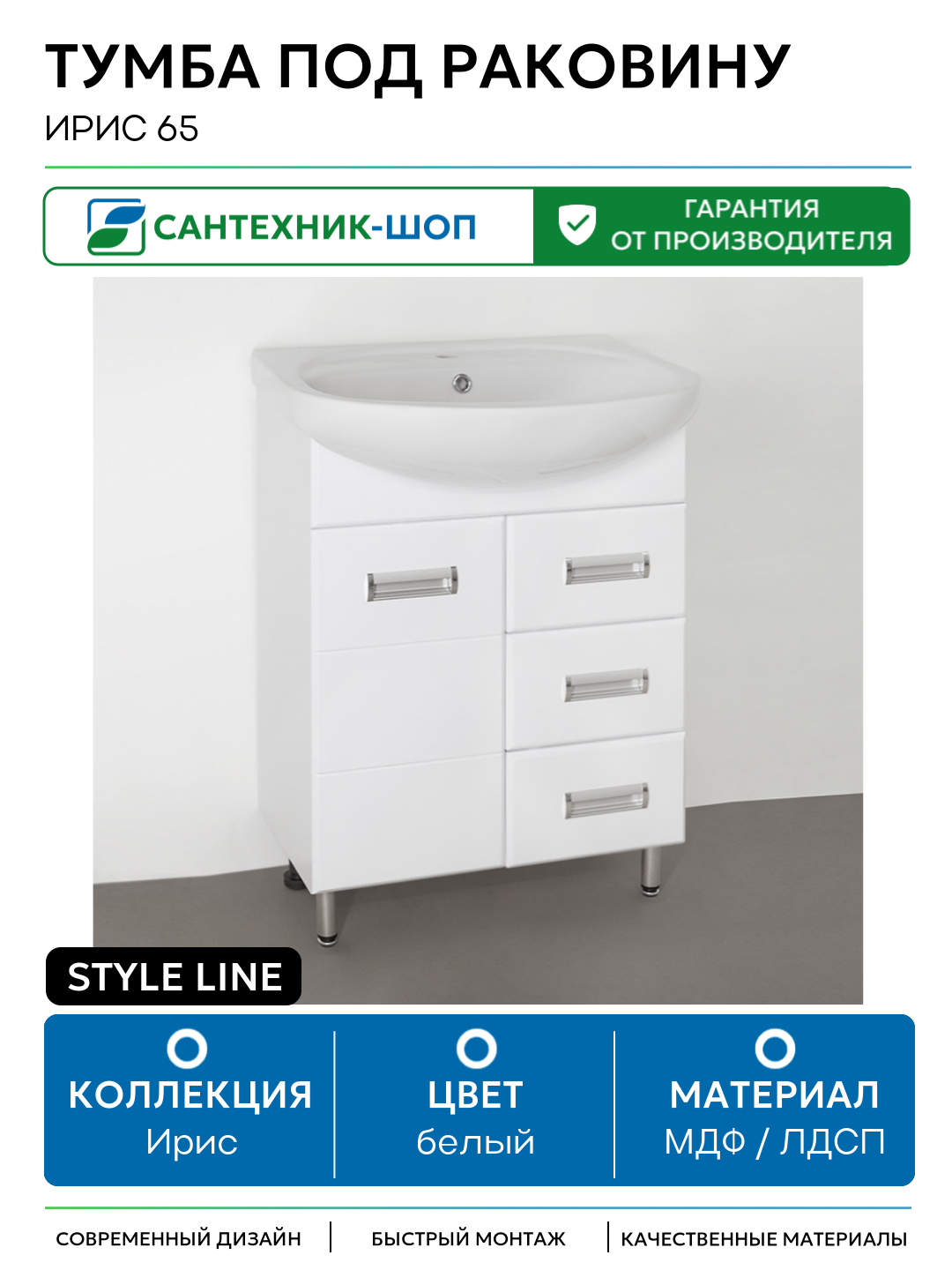 Тумба под раковину Style Line Ирис 65 Белый глянец МДФ / ЛДСП белый с дверками с ящиками