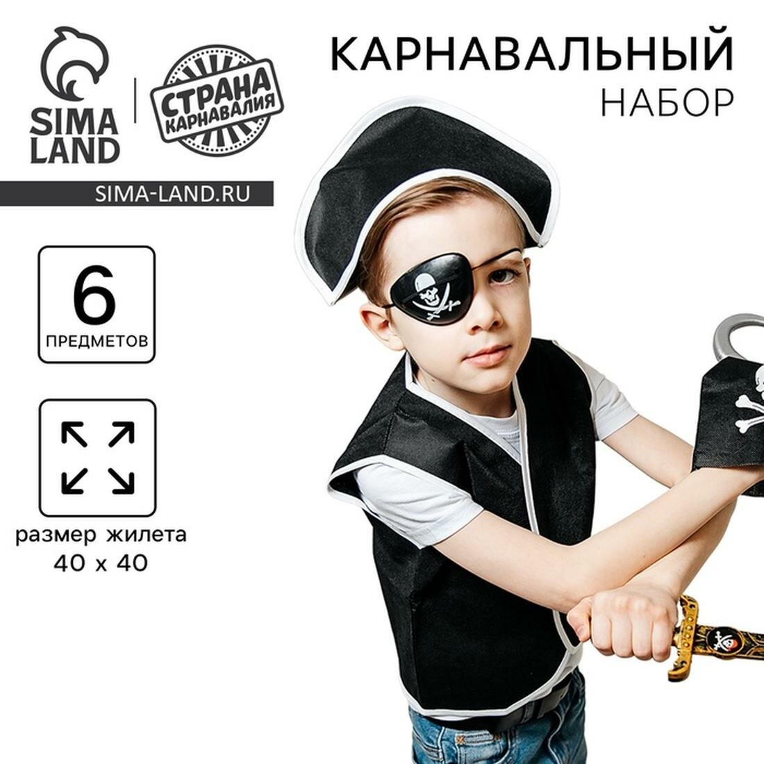 Набор пирата "Пират" 6 предметов: шляпа жилетка наглазник кортик крюк кодекс 1121710