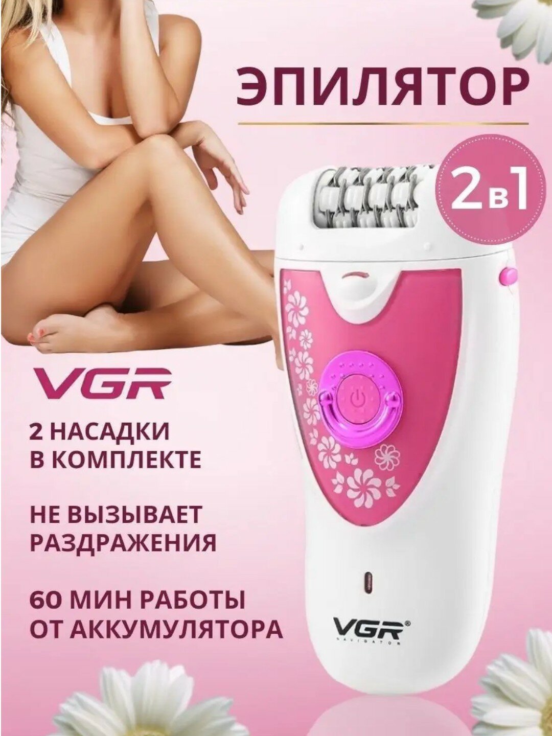 Эпилятор беспроводной 2 в 1 VGR V-722, депилятор с зарядкой от USB