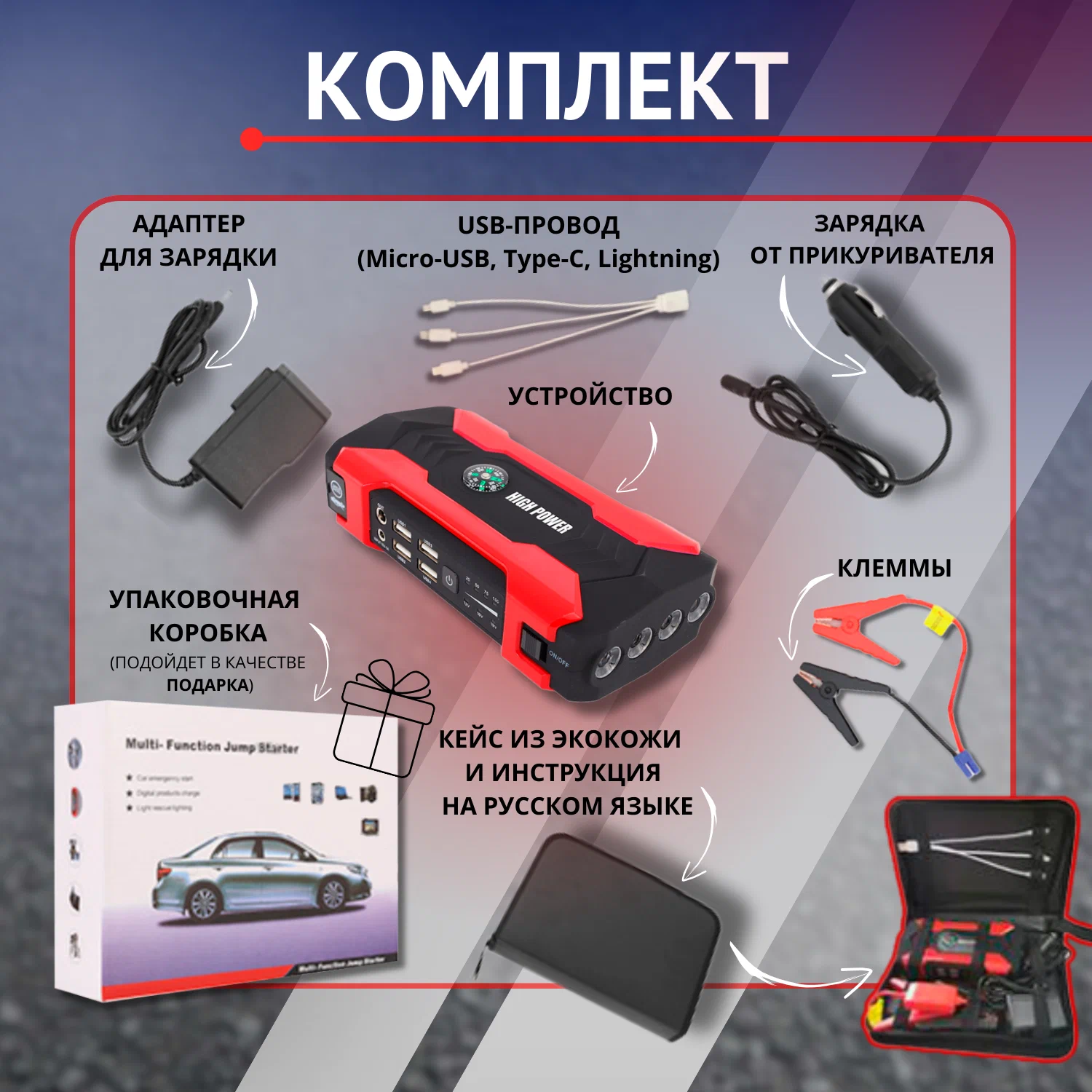 Пуско-зарядное устройство Jump Starter Multi-Function — фото 1
