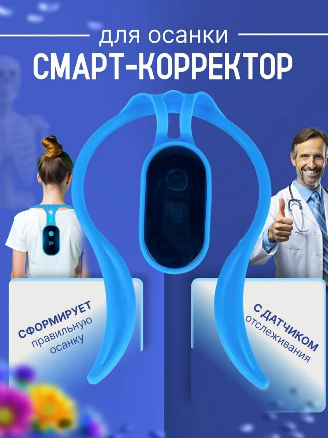 Умный, удобный смарт- корректор осанки с ЖК дисплеем, для детей и взрослых