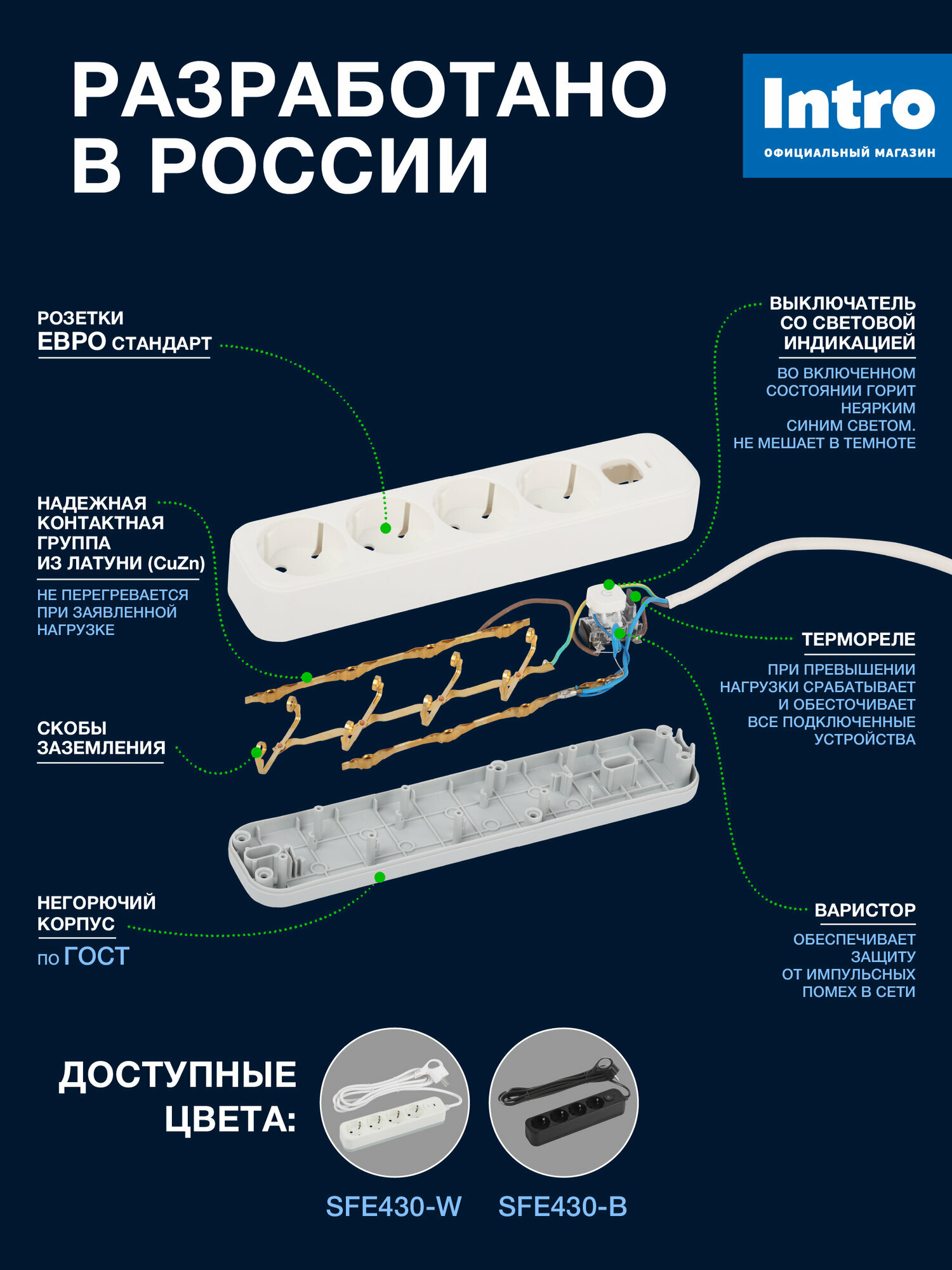 Сетевой фильтр Intro SFE430-W с базовой защитой с заземлением с выключателем 4 розетки 3м 10А белый — фото 1
