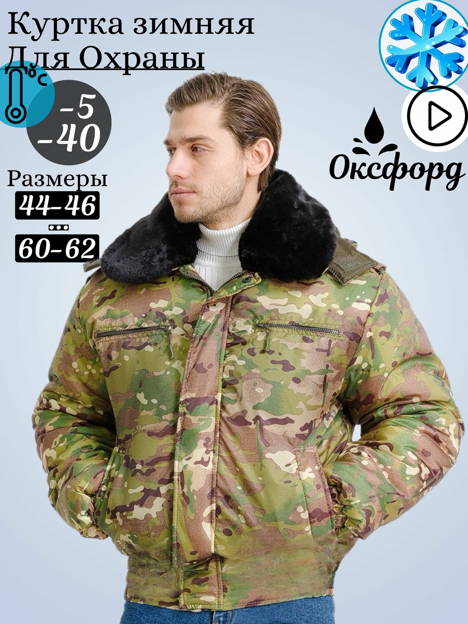 Куртка БШФ размер 56-58/170-176