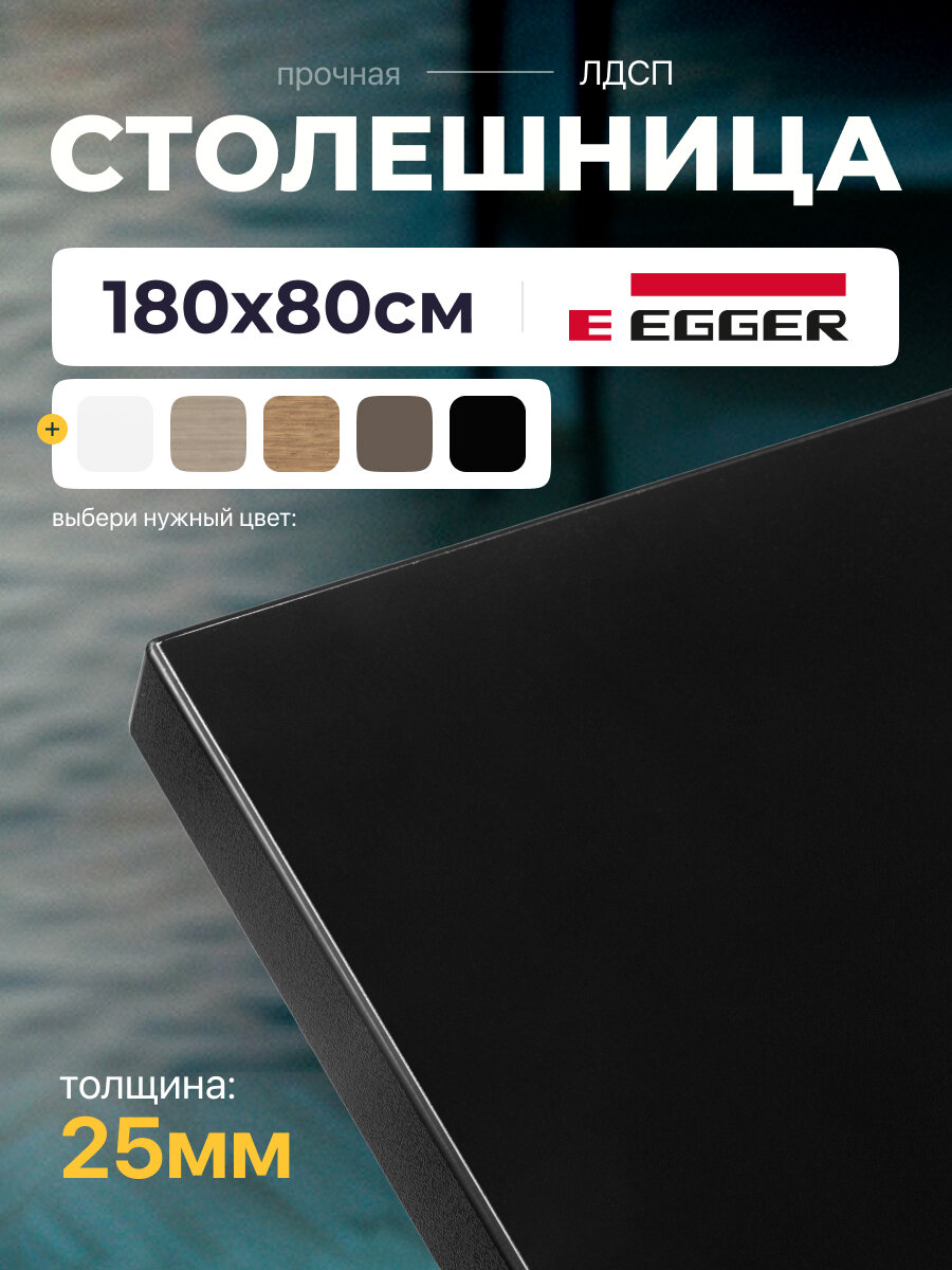 Столешница ЛДСП LuxAlto для рабочего стола 1800x800 мм цвет Черный