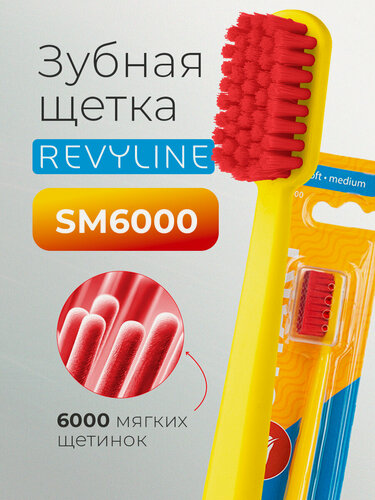 Изображение товара Зубная щетка Revyline SM6000 Smart желтая/красная, средне-мягкая, с защитным колпачком, взрослая, для детей от 12 лет