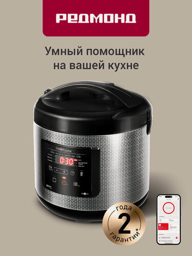 Изображение товара Умная мультиварка редмонд RMC-M227S, управление со смартфона. 5 литров, 11 программ, мультиповар, мастершеф лайт, 860 Вт