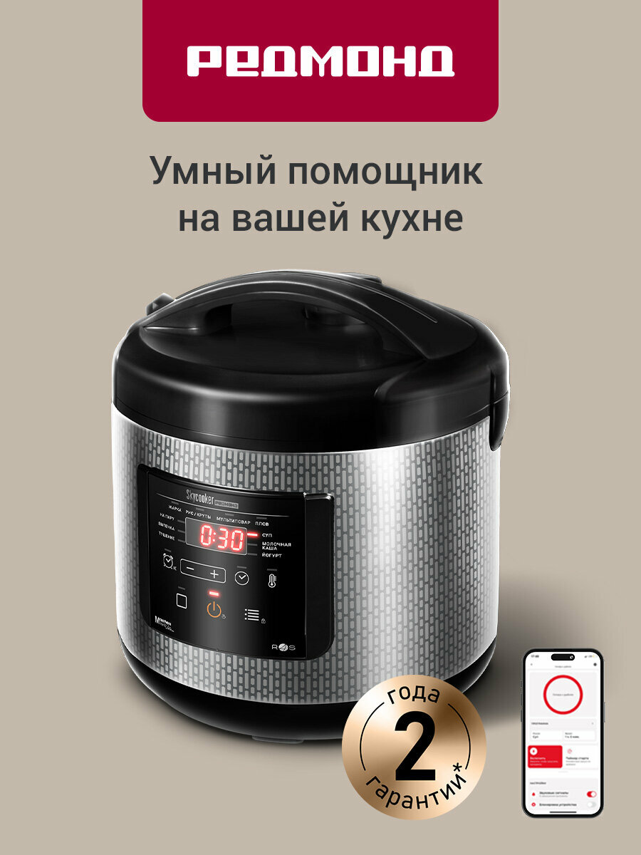 Умная мультиварка редмонд RMC-M227S управление со смартфона. 5 литров 11 программ мультиповар мастершеф лайт 860 Вт