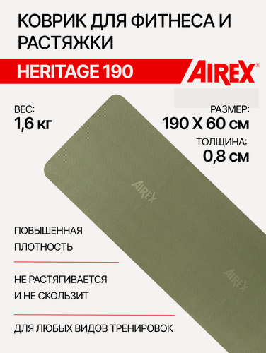 Изображение товара Коврик для йоги и фитнеса AIREX Heritage 190х60х0,8 см, оливковый