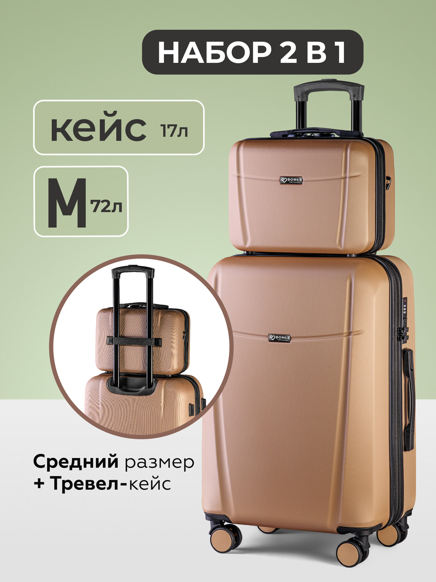 Чемодан Bonle