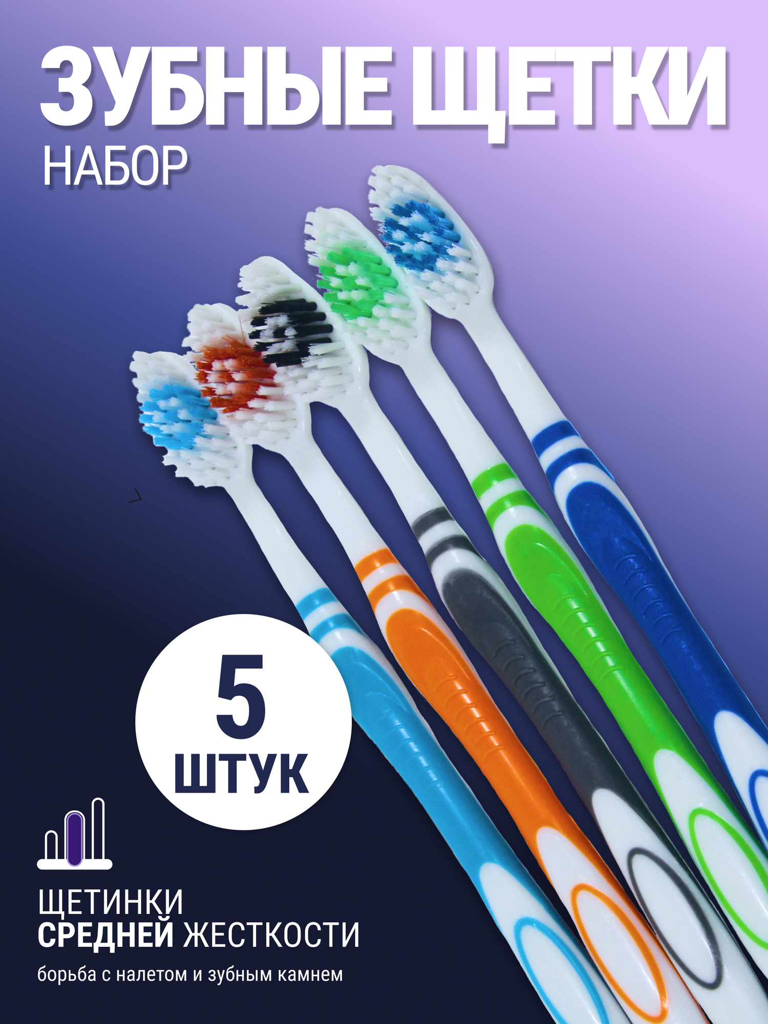 Зубная щетка средней жесткости 5 шт набор зубных щеток 5 шт