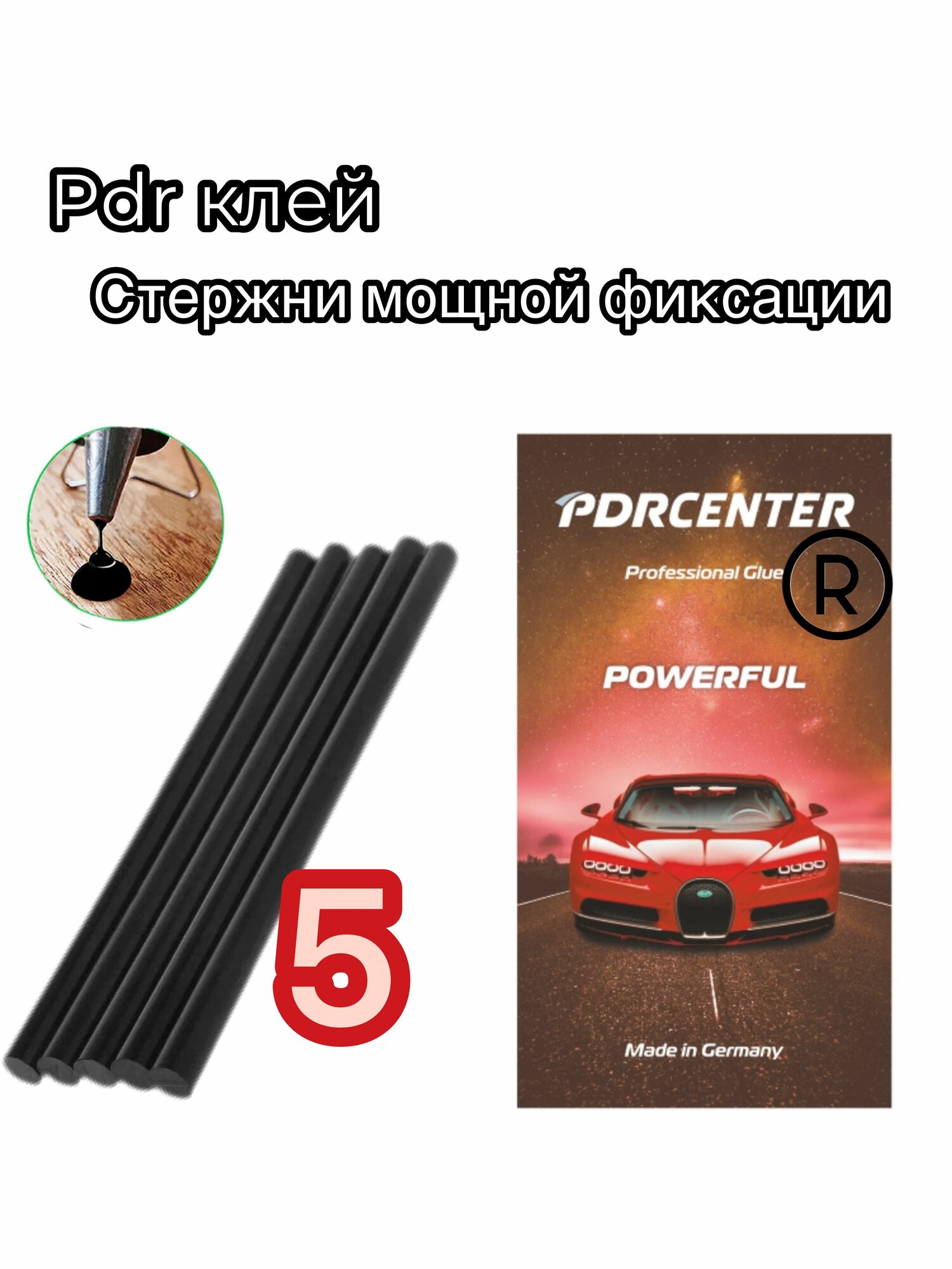 Клей PDR Powerful 5шт для ремонта вмятин без покраски