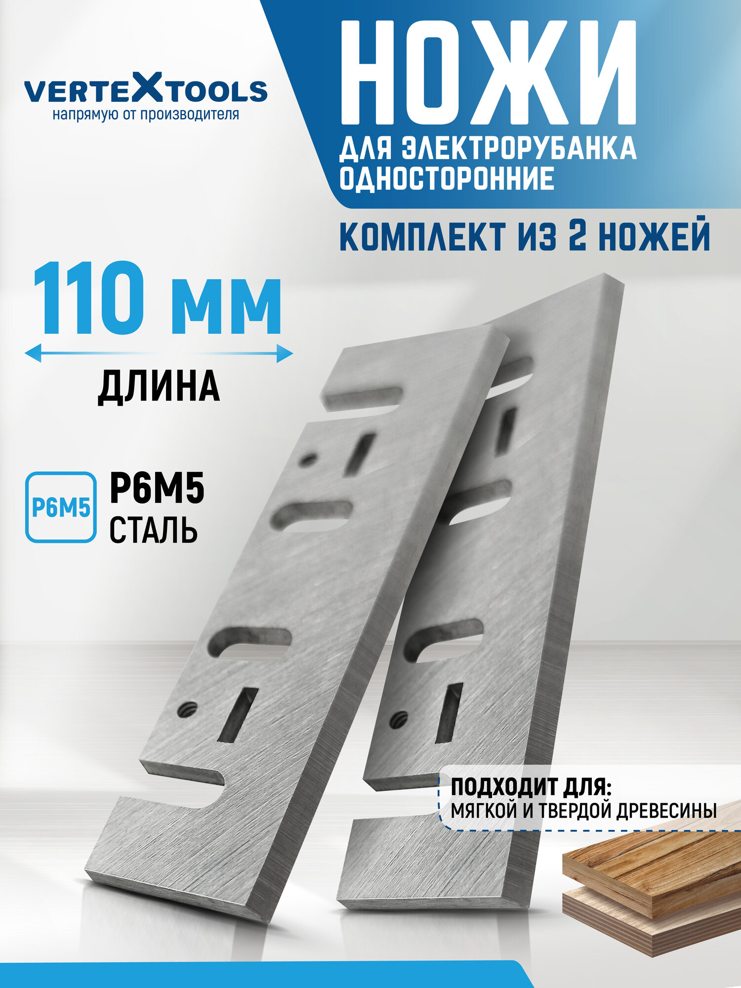 Набор ножей для электрорубанка VertexTools 110x29x3 (2шт.) сталь MN65
