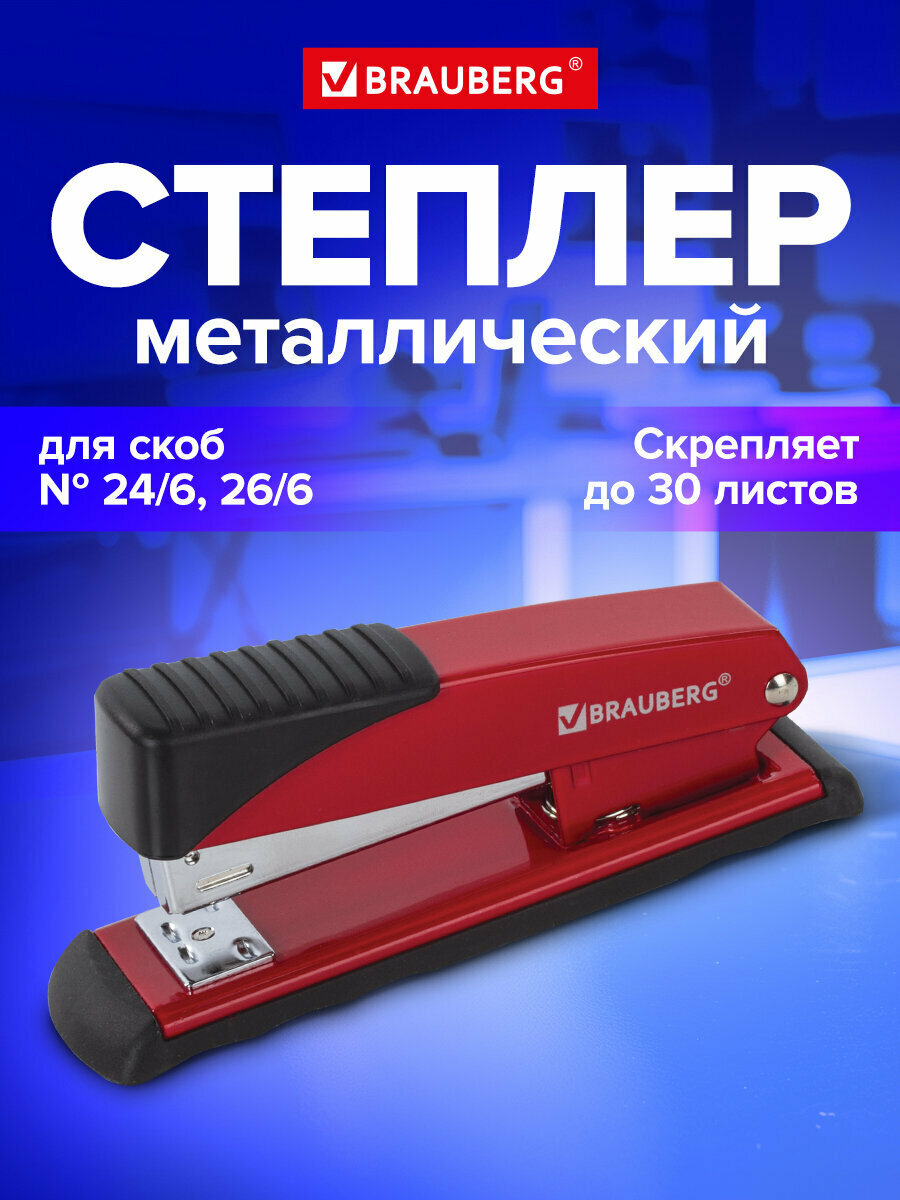 Степлер металлический канцелярский для бумаги скобы №24/6 26/6 Brauberg "Office" до 30 листов красный 228613