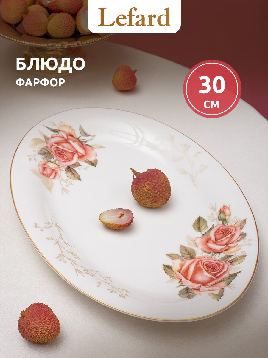 Блюдо Lefard 