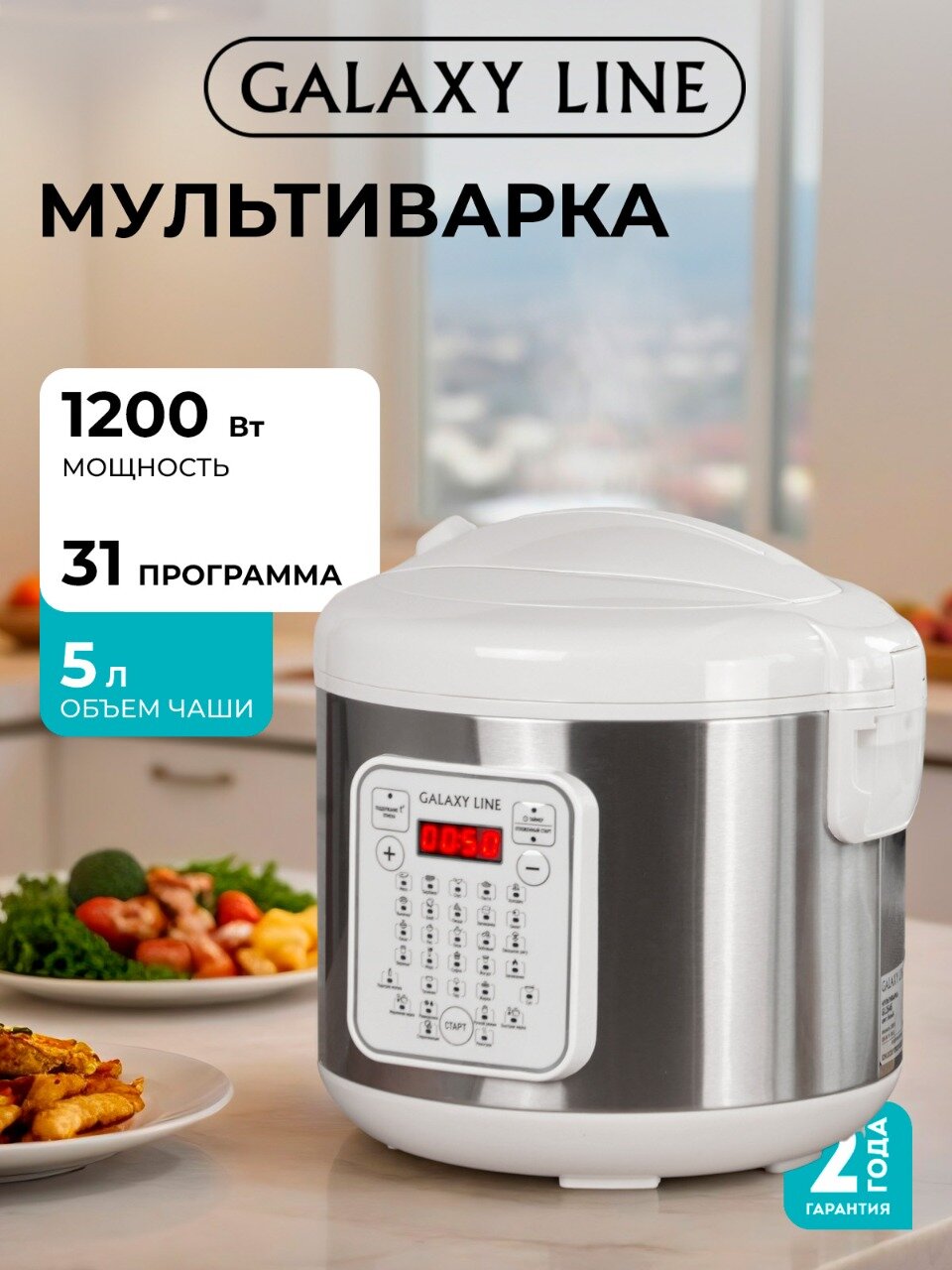 Мультиварка GALAXY LINE 2646, 5 л, антипригарное покрытие, 31 программа, белая