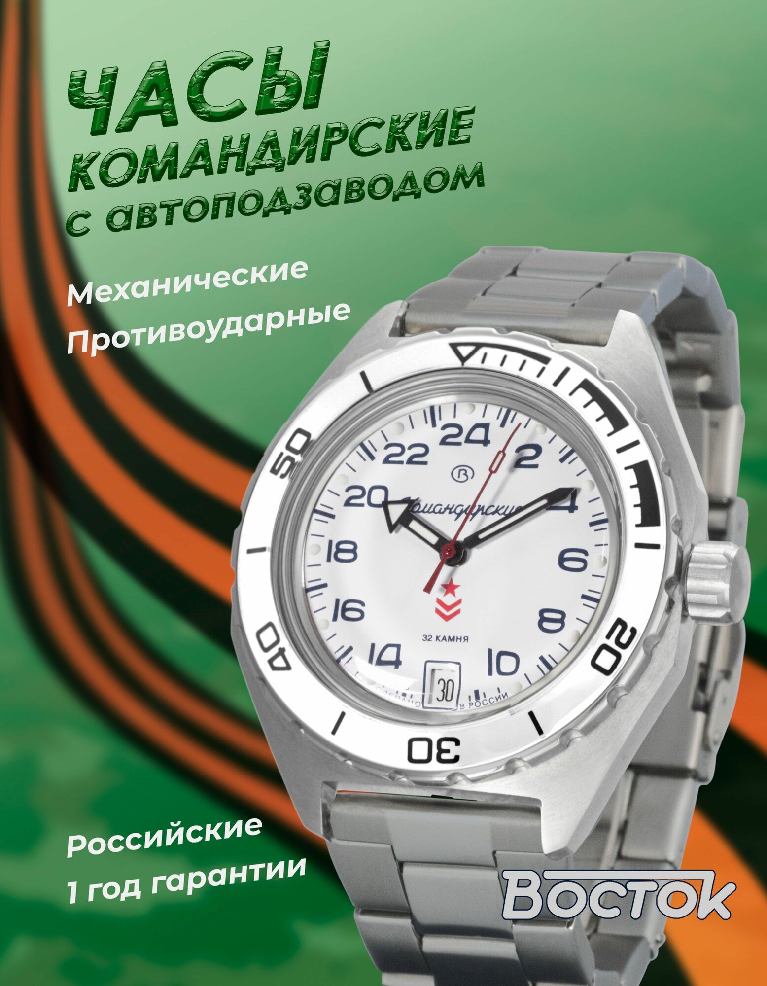 Наручные часы Командирские