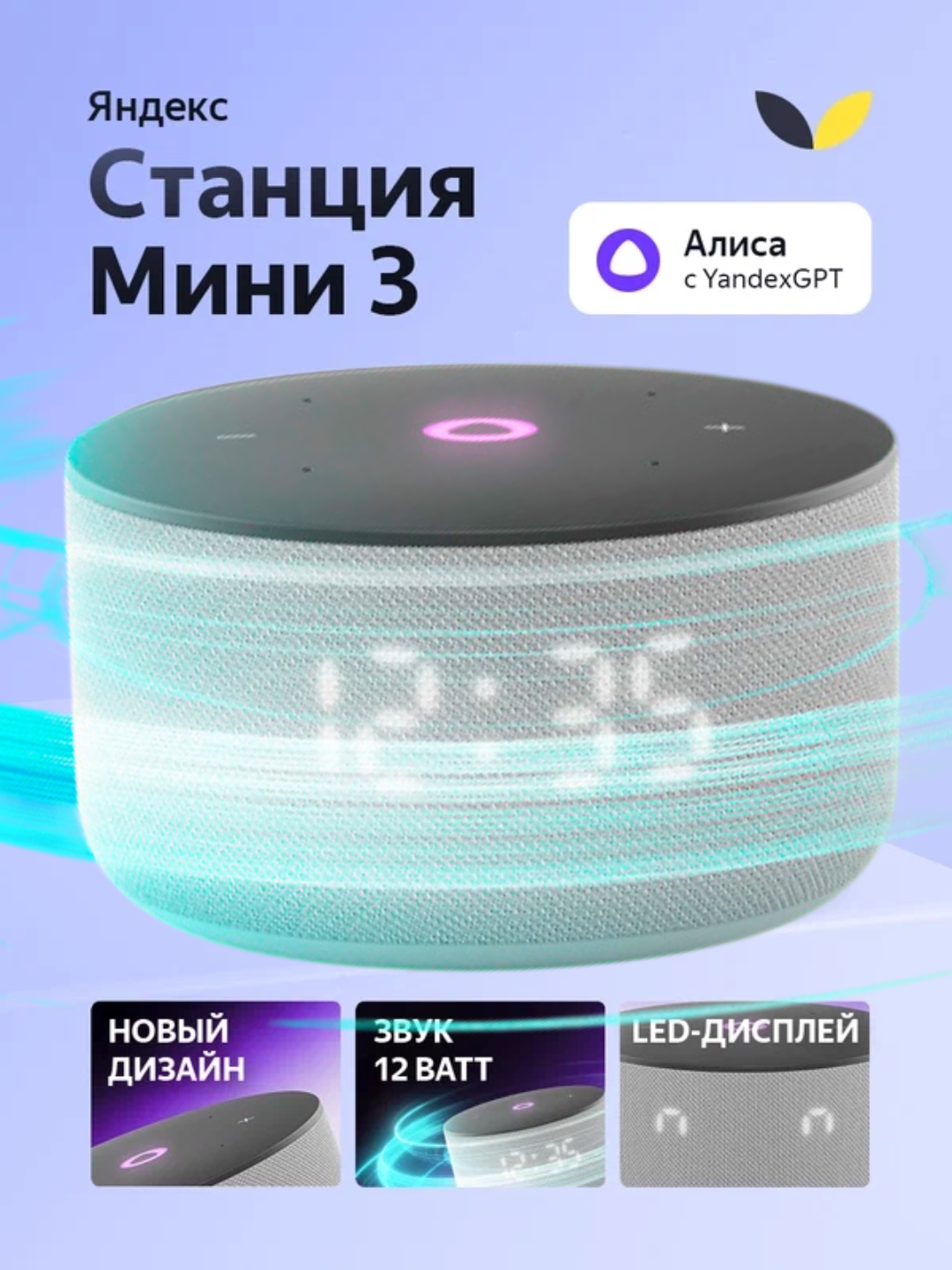 Умная колонка "Умный дом Яндекса" Яндекс Станция Мини 3, Алиса, голосовое управление, серая