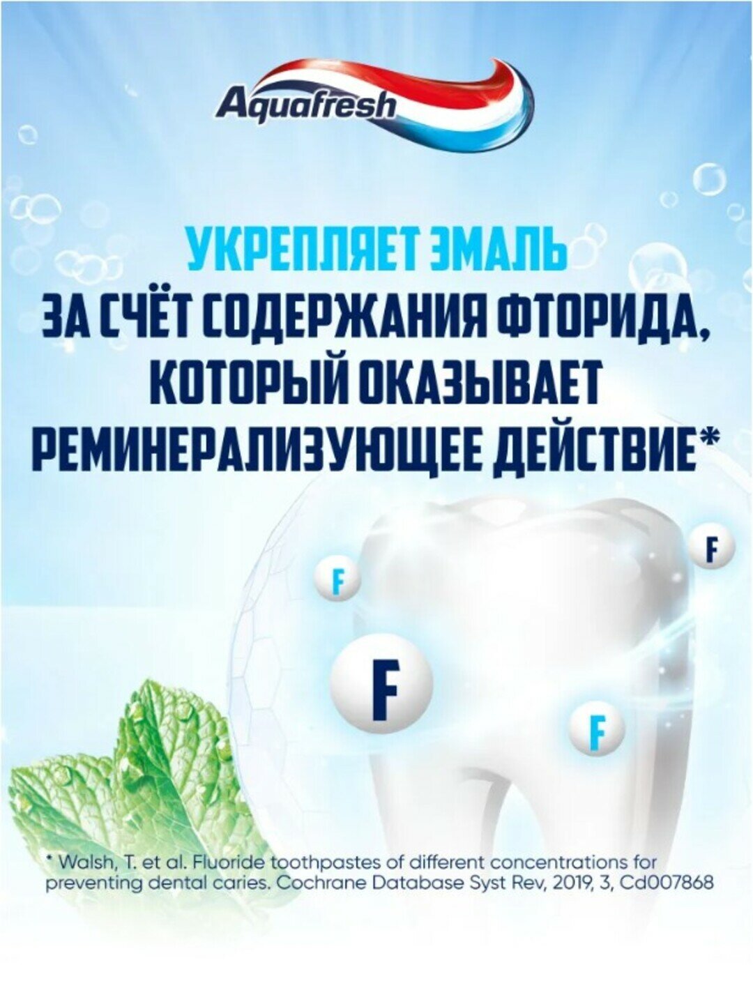 Зубная паста Aquafresh "Мягко-мятная", тройная защита, 125мл — фото 1