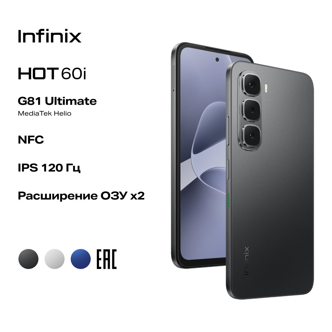 Смартфон INFINIX HOT 60i X6728 Ростест (ЕАС) 4/128GB, черный