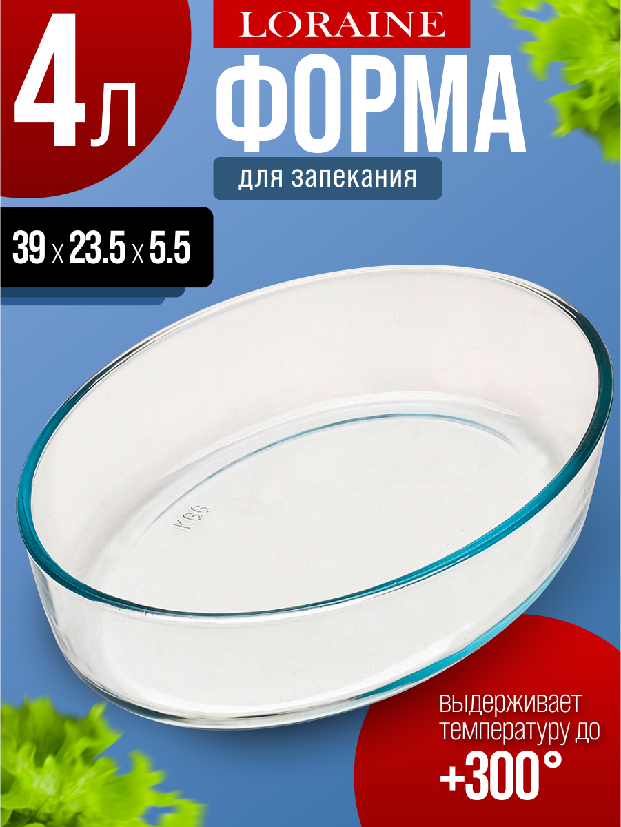Форма для запекания 4 л стеклянная Loraine