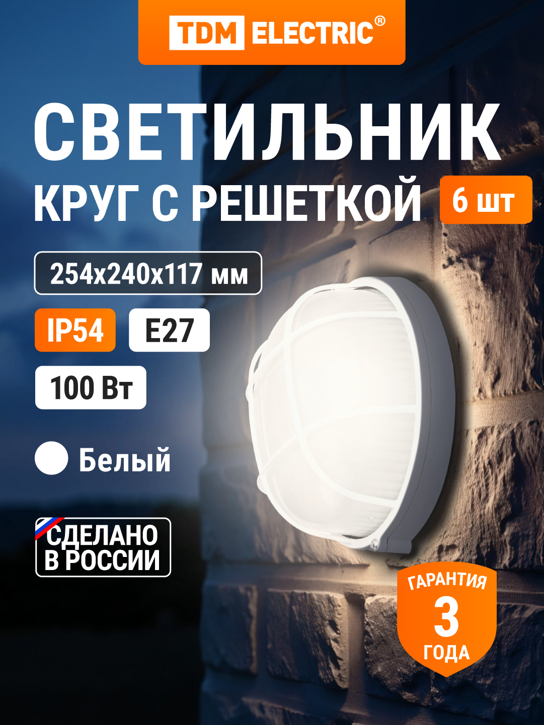 Светильник белый круг с реш. 100Вт IP54 в упаковке 6 штук TDM Electric