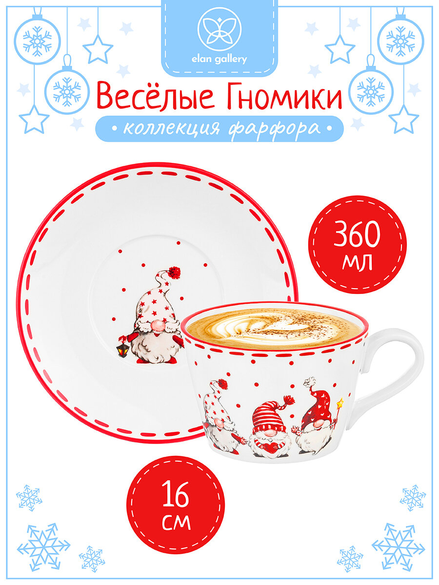 Новый год Подарок на новый год Чайная пара чашка с блюдцем кружка для чая кофе Elan Gallery Весёлые гномики 360 мл