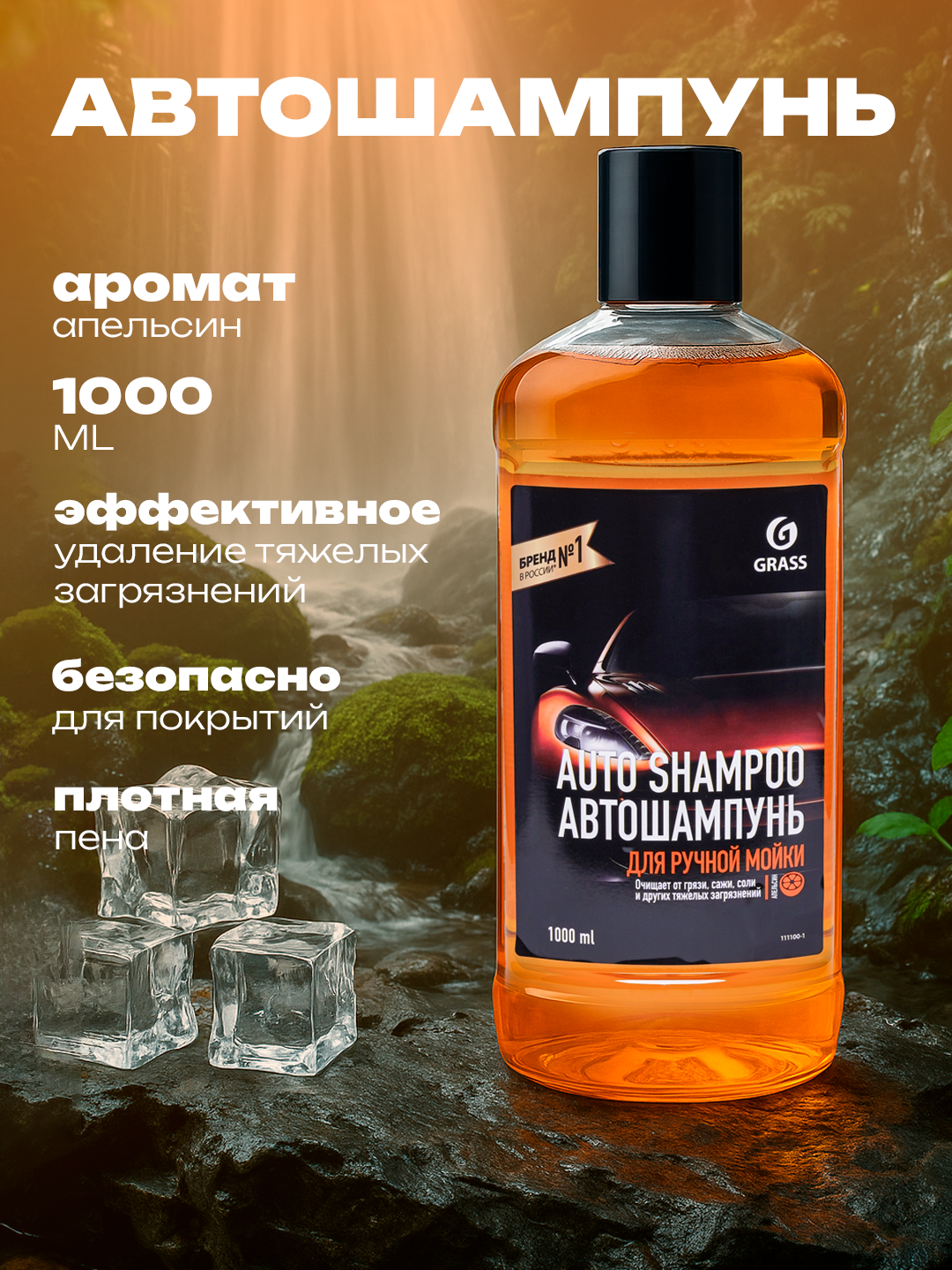 Автошампунь GRASS для бесконтактной мойки, универсальный, 1л, желтый
