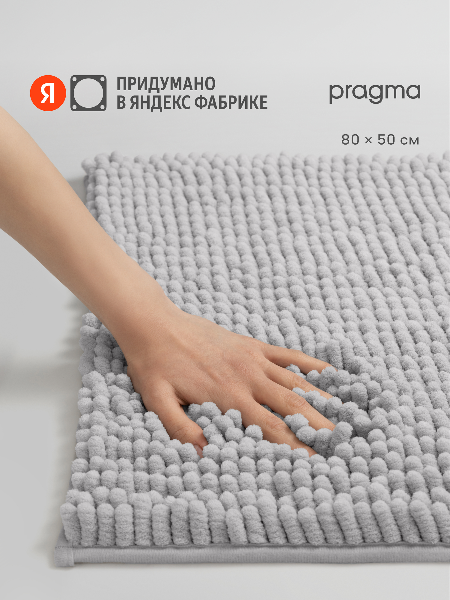 Коврик для ванной комнаты Pragma Qupla 80*50 см галечный серый QPL8. TMMN.027