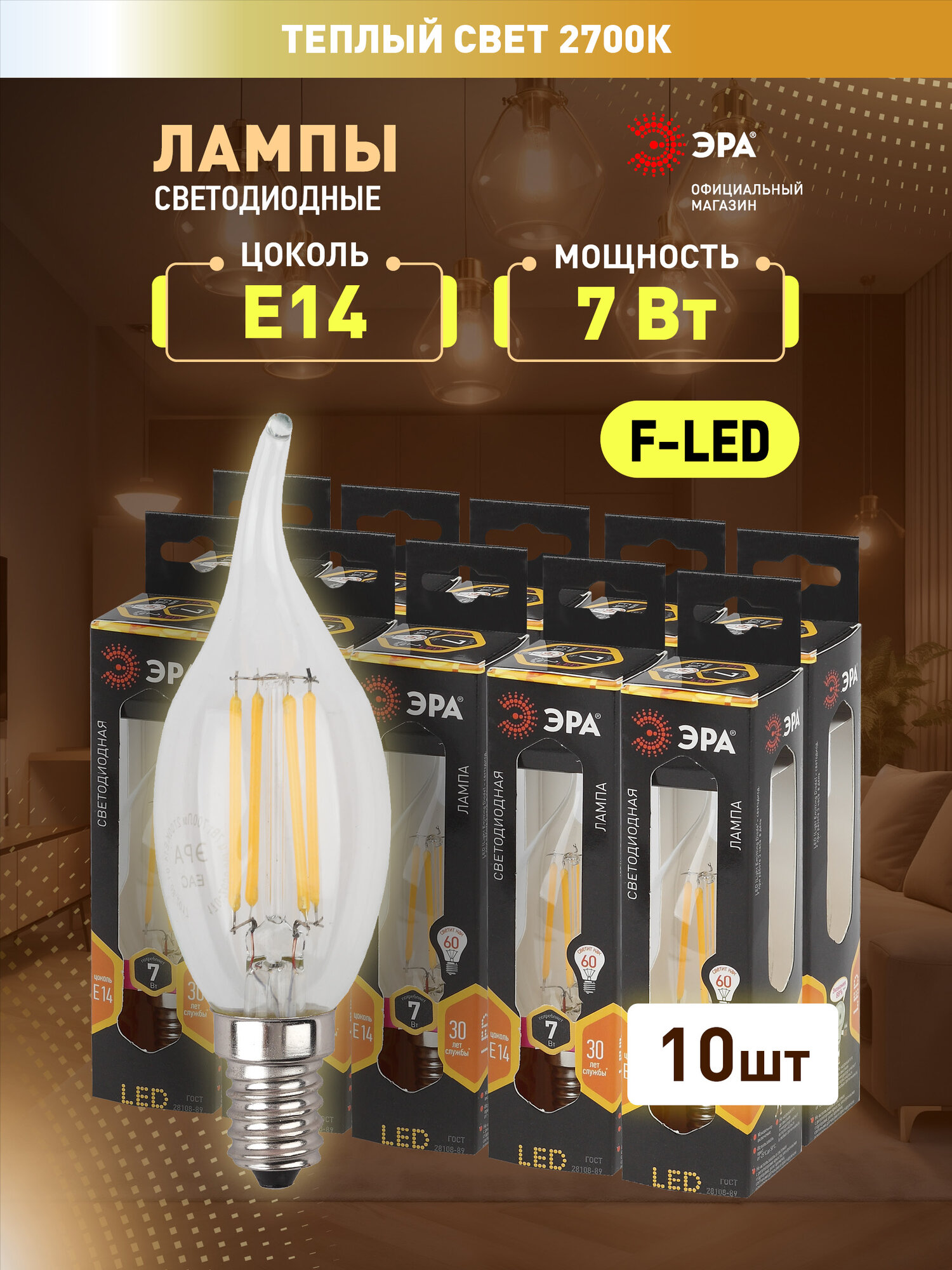 Лампочки светодиодные филаментные ЭРА F-LED BXS-7W-827-E14 свеча на ветру теплый свет набор 10 штук