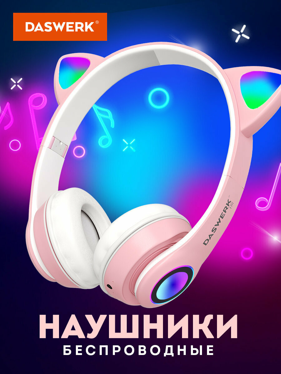 Наушники беспроводные большие игровые с ушками и подсветкой детские блютуз накладные, для ПК и телефона, розовые, Daswerk (Дасверк) VZV-23M, 513799