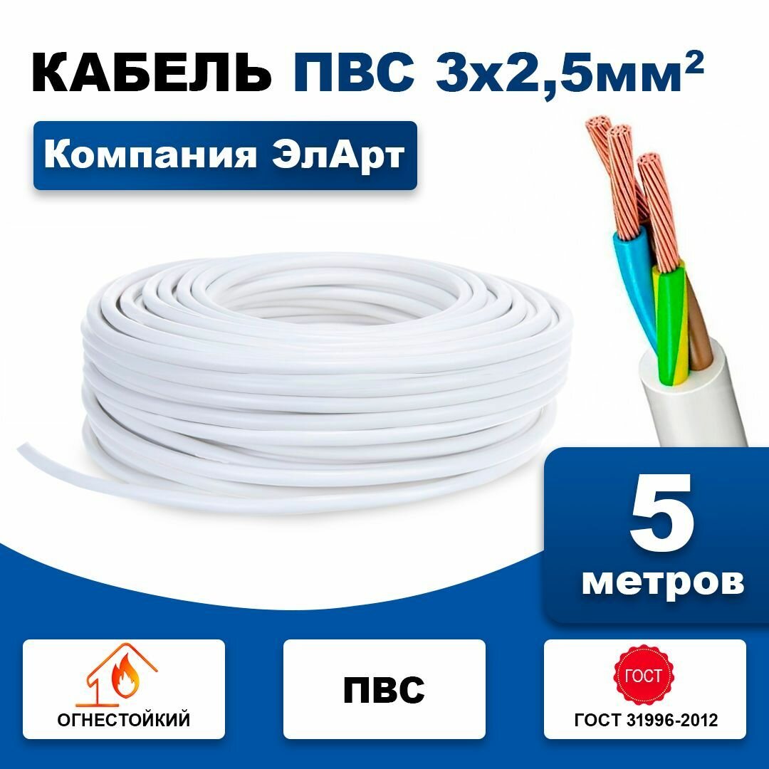 Кабель медный пвс3х25 5м