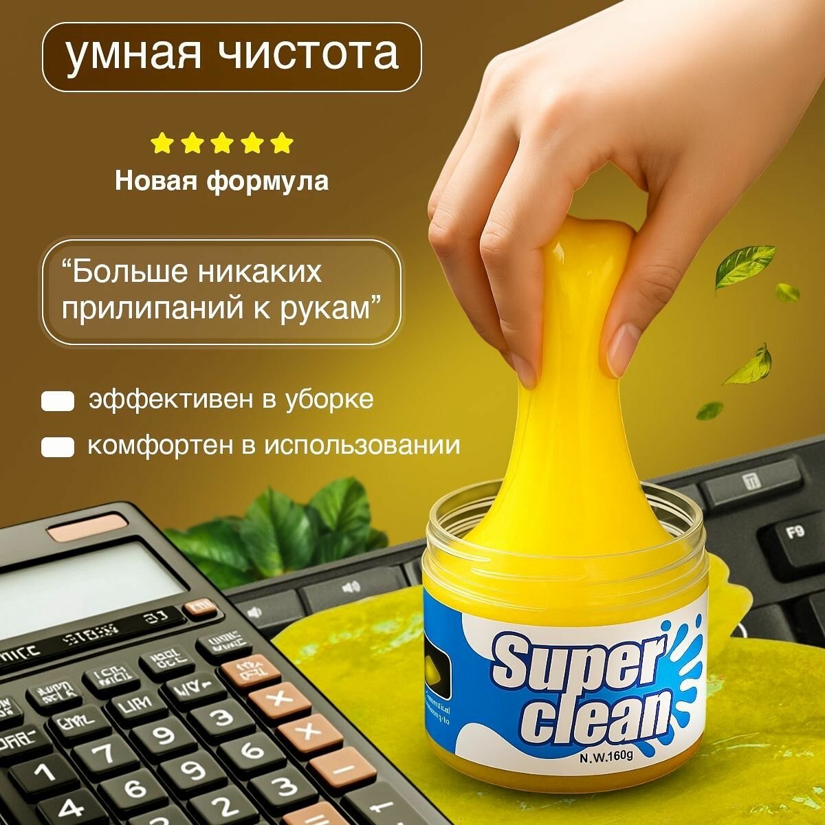 Очиститель гель-слайм лизун для салона автомобиля и труднодоступных мест