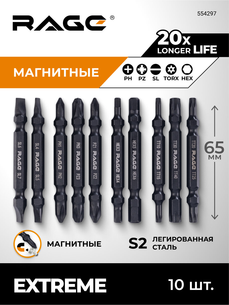 Набор бит двусторонних S2 10 шт RAGE для шуруповерта PH PZ SL TORX HEX магнитные 65 мм S2 ударные в кейсе