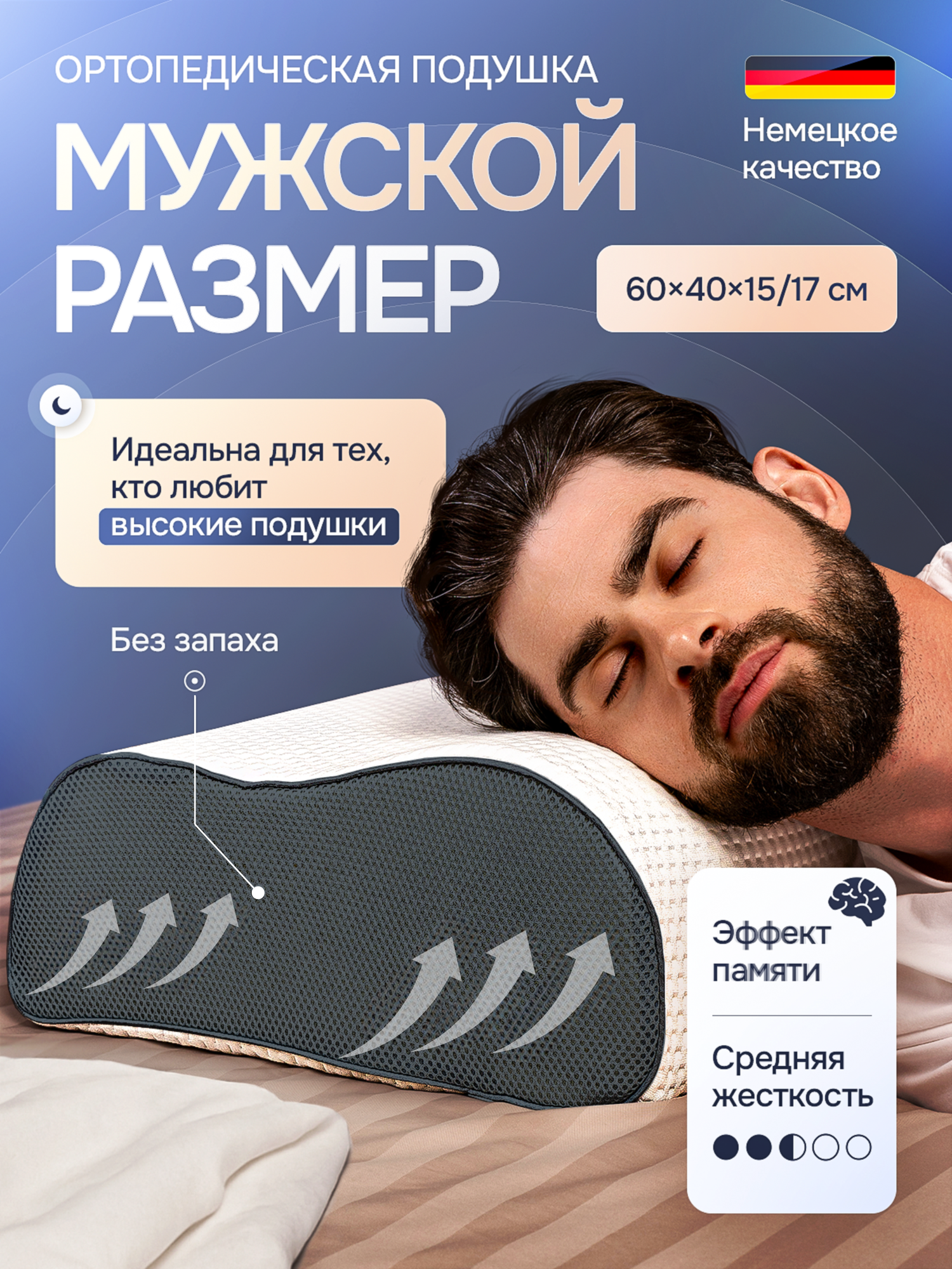 Подушка ортопедическая для мужчин, средней жесткости, с эффектом памяти, 60x40, валики 15 и 17 см, высокая