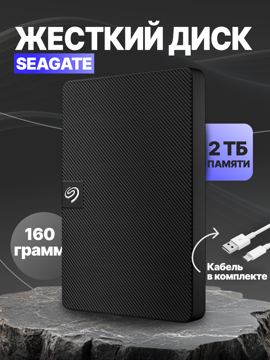 Жесткий диск Seagate USB 3.0 2Tb STKM1000400 Expansion Portable 2.5" черный