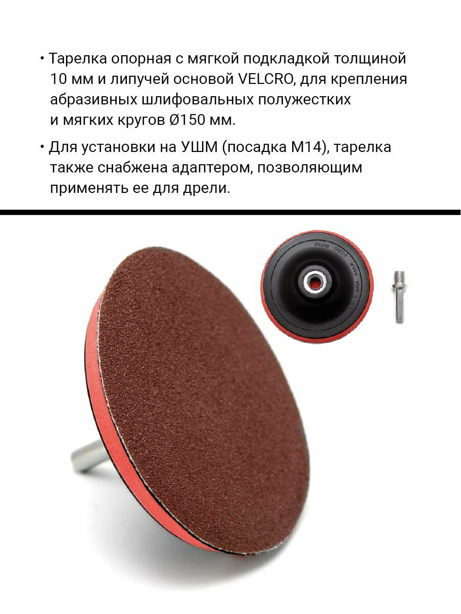 Тарелка опорная для УШМ и дрели 150 мм VIRA — фото 1